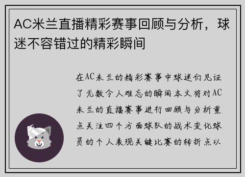 AC米兰直播精彩赛事回顾与分析，球迷不容错过的精彩瞬间