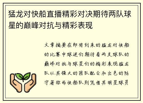 猛龙对快船直播精彩对决期待两队球星的巅峰对抗与精彩表现