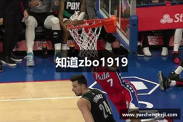 知道zbo1919